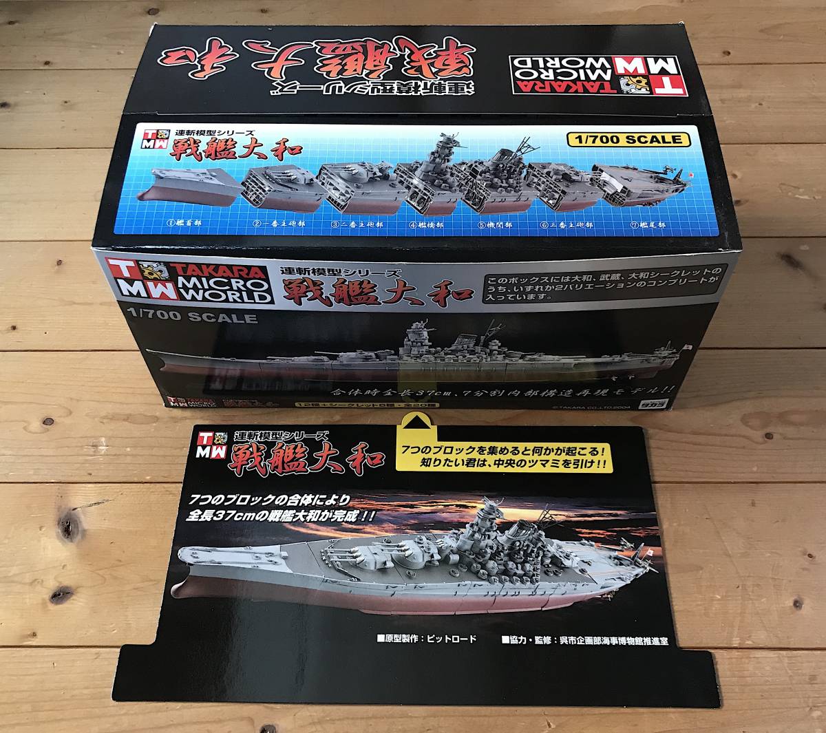タカラトミー TMW 連斬模型 1/700 戦艦大和 1BOX（14個入、2種  