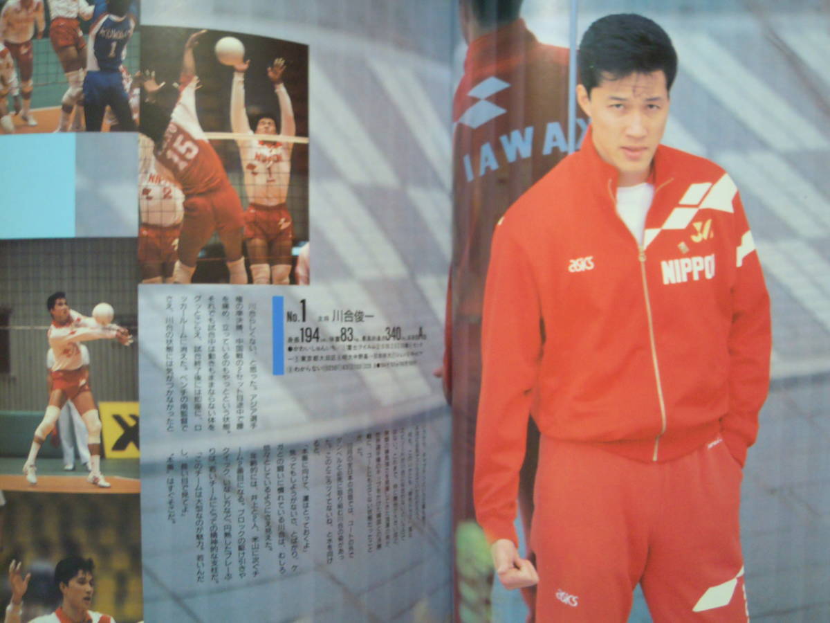 大好評です 月刊バレーボール 10月号臨時増刊 86世界選手権special Report 昭和61年10月31日発行 熊田康則 カーチ キライ 川合俊一 中田久美 Www Thewalldogs Com 大好評です 月刊バレーボール 10月号臨時増刊 86世界選手権special Report 昭和61年10月31日発行 熊田康則 カーチ キライ 川合俊一 中田久美 Www Thewalldogs Com