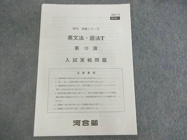 QL01-028 河合塾 京大コース 英語テキストセット 早大/慶大英語など