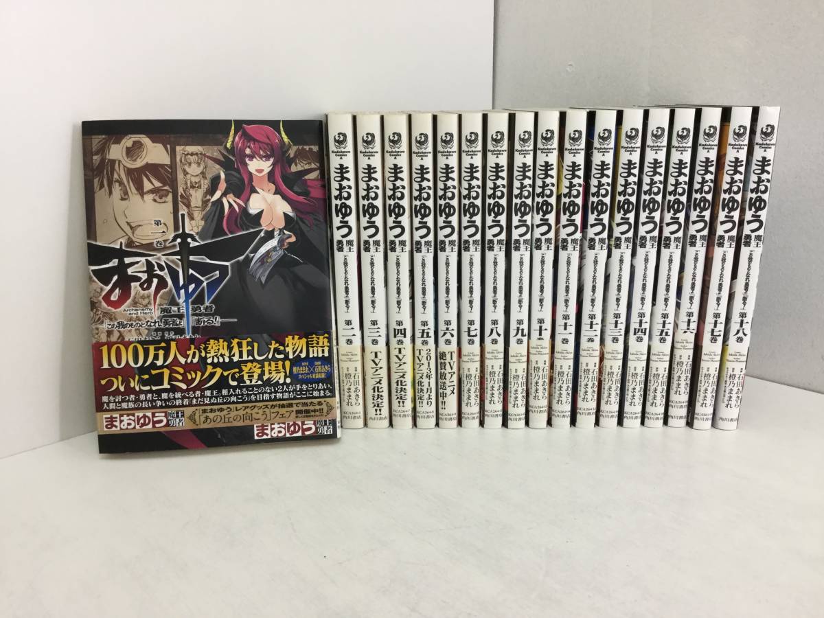 2 コミック まおゆう魔王勇者 この我のものとなれ 勇者よ 断る 全18巻 石田あきら 全巻セット 売買されたオークション情報 Yahooの商品情報をアーカイブ公開 オークファン Aucfan Com 2 コミック まおゆう魔王勇者 この我のものとなれ 勇者よ 断る 全18巻 石田あきら 全巻セット 売買されたオークション情報 Yahooの商品情報をアーカイブ公開 オークファン Aucfan Com