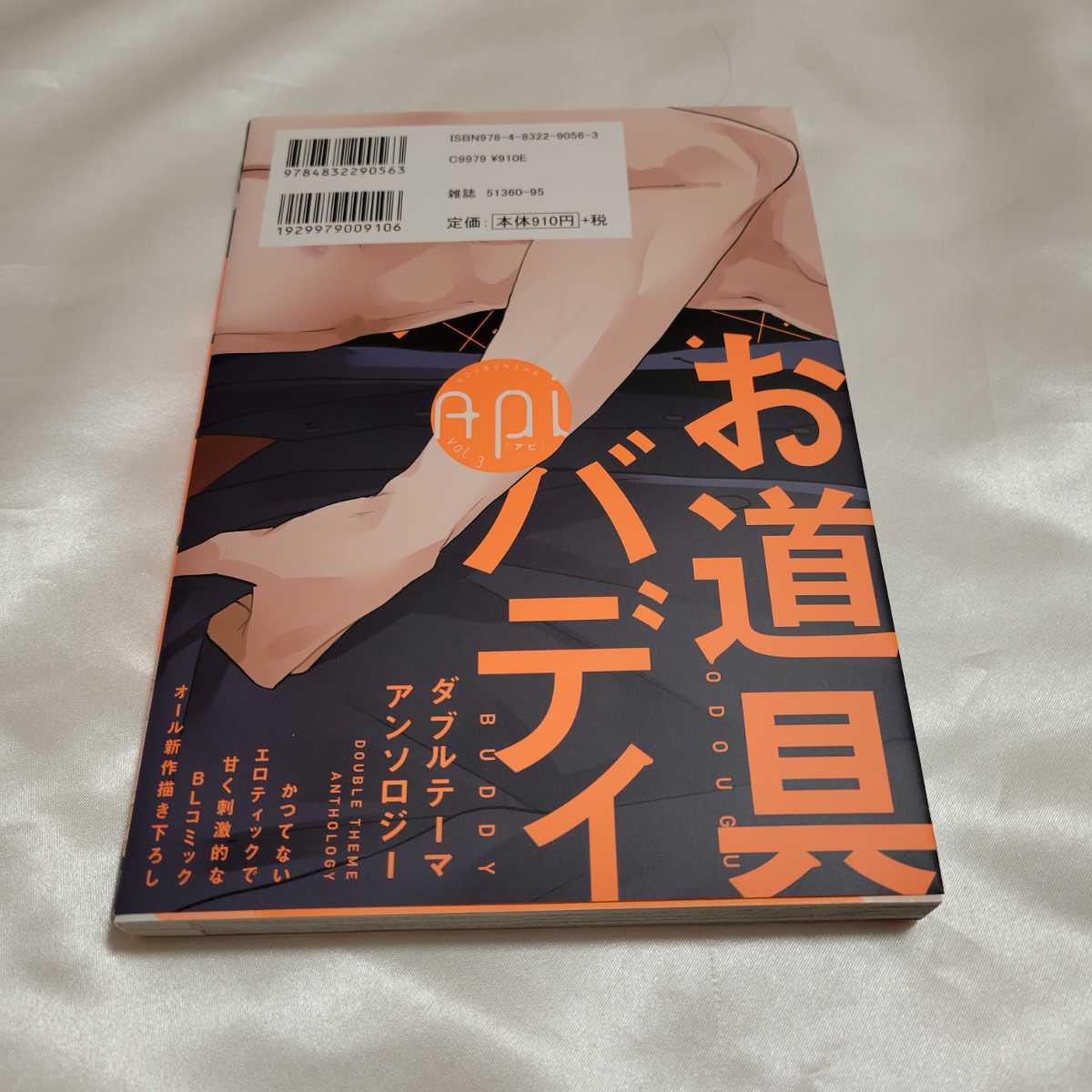 Bl漫画 アピ Api Vol 3 お道具 バディ ダブルテーマアンソロジー さちも 桐式トキコ 神崎柚 刹那魁 ほむらじいこ ボーイズラブ 売買されたオークション情報 Yahooの商品情報をアーカイブ公開 オークファン Aucfan Com