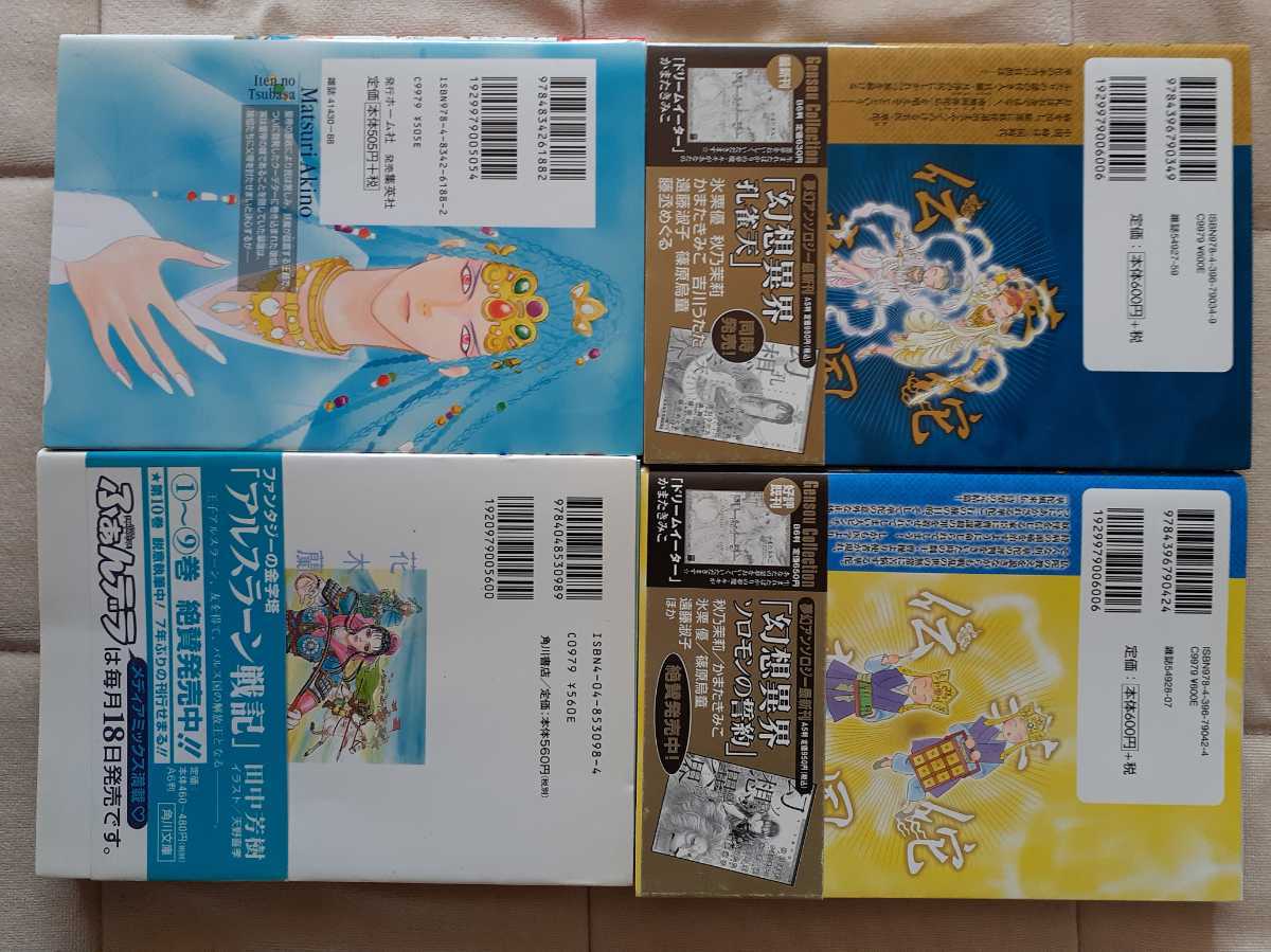 華佗風来伝1巻 2巻 倚天の翼2巻 風よ 万里を翔けよ 祥伝社 集英社 角川書店 アスカコミックス 漫画 少女 売買されたオークション情報 Yahooの商品情報をアーカイブ公開 オークファン Aucfan Com