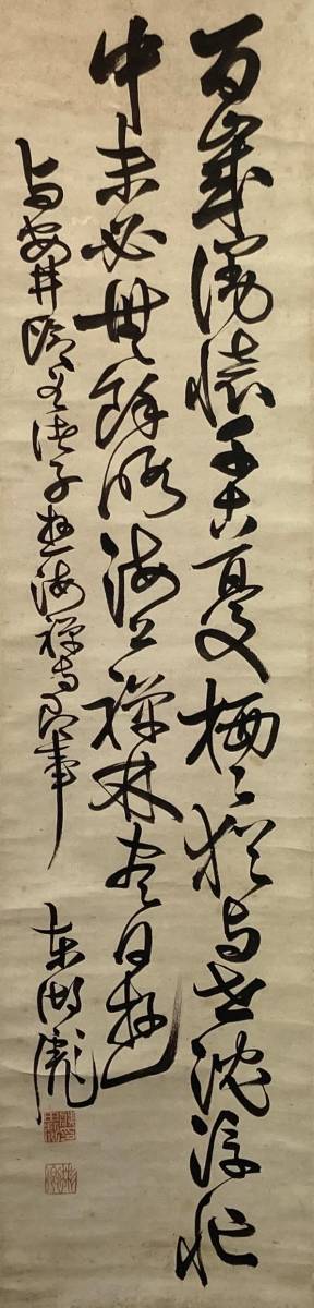 藤田東湖／藤田幽谷の息子「書」掛軸 紙本：水戸藩士＊ 藤田東湖 - 2026年最新Yahoo!オークション 紙本 -藤田東湖 Yahoo