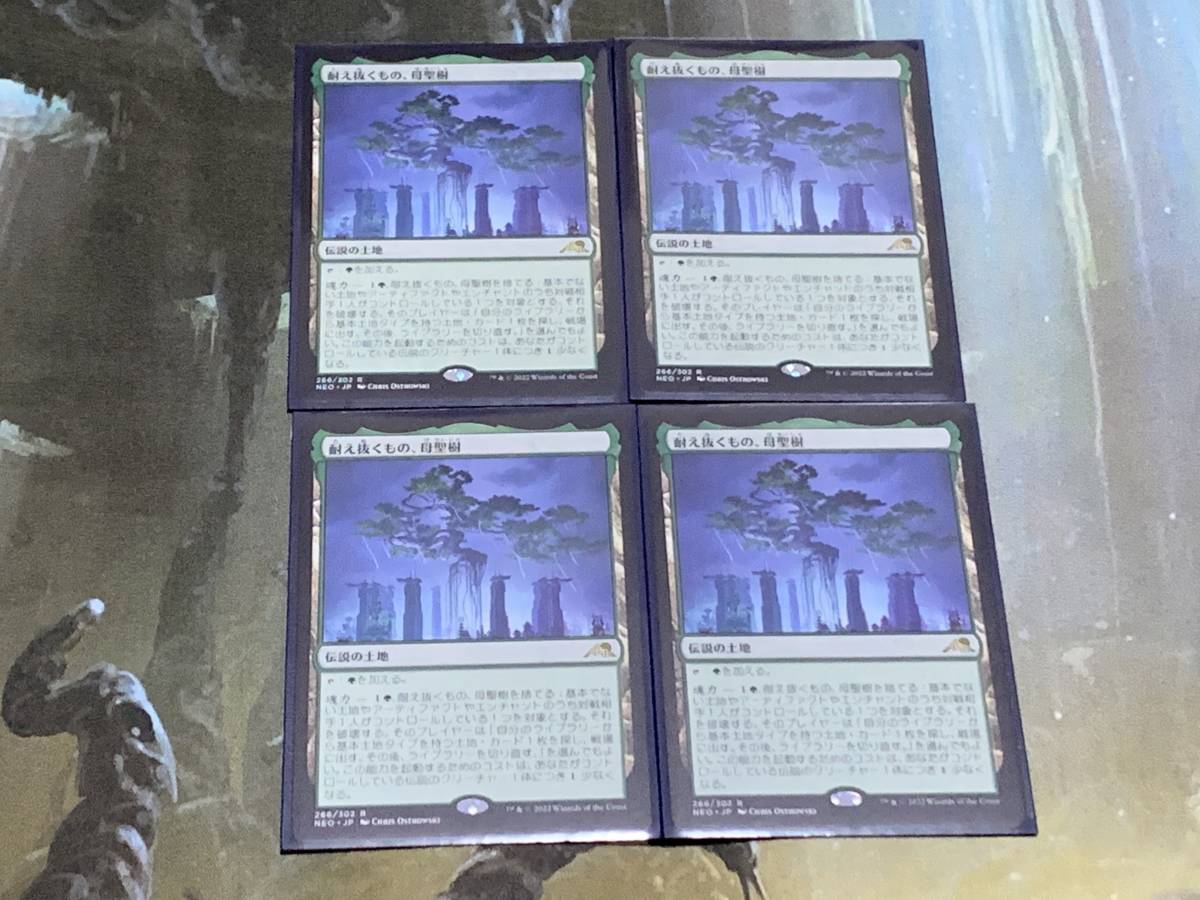 Who 耐え抜くもの、母聖樹 MTG Endures》[NEO 日本語版 Endures