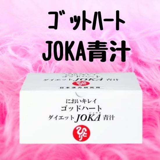 ☆ダイエットJOKA青汁☆銀座まるかん☆ 銀座まるかん JOKA青汁 | かない