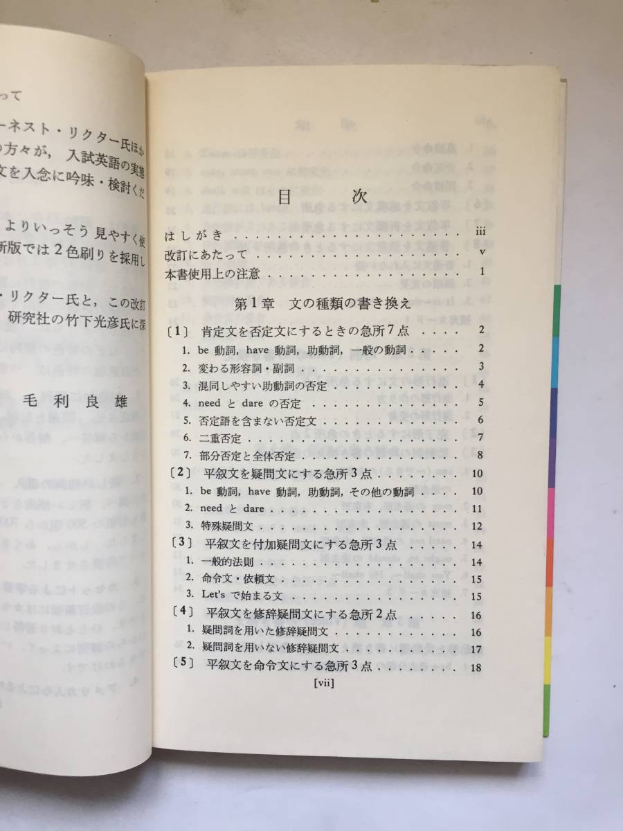 再出品なし 毛利良雄の大学入試シリーズ 英語書き換え問題の急所 毛利良雄 著 研究社 刊 昭和57年新装5版 英語 売買されたオークション情報 Yahooの商品情報をアーカイブ公開 オークファン Aucfan Com