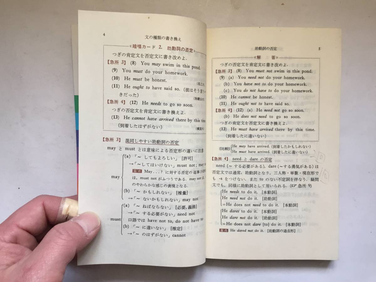 再出品なし 毛利良雄の大学入試シリーズ 英語書き換え問題の急所 毛利良雄 著 研究社 刊 昭和57年新装5版 英語 売買されたオークション情報 Yahooの商品情報をアーカイブ公開 オークファン Aucfan Com