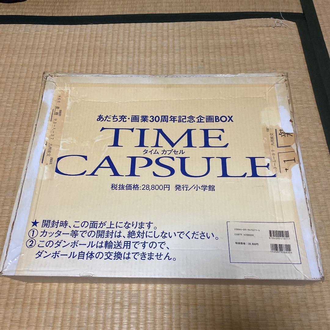 全国無料，低価 あだち充 画業30周年記念企画BOX タイムカプセル(青年)｜売買されたオークション情報、yahooの商品情報をアーカイブ公開 - オークファン 青年