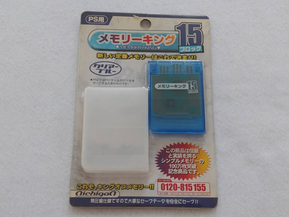 Ps用 メモリーキング 15ブロック クリアーブルー メモリーカード 売買されたオークション情報 Yahooの商品情報をアーカイブ公開 オークファン Aucfan Com