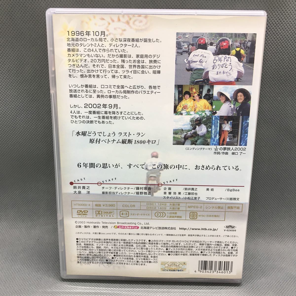 1円スタート 水曜どう しょう 原付ベトナム縦断1800キロ Dvd 2枚組 鈴井貴之 大泉洋 その他 売買されたオークション情報 Yahooの商品情報をアーカイブ公開 オークファン Aucfan Com