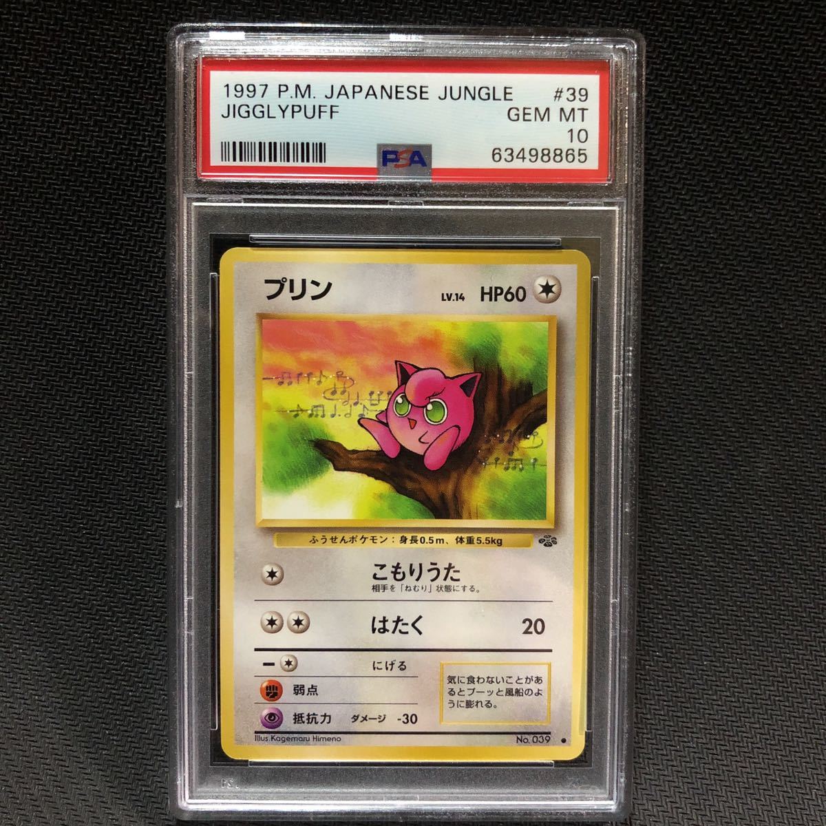 プリン 旧裏 Jigglypuff Japan 0 eBay PSA10 1997年 ポケモンカード