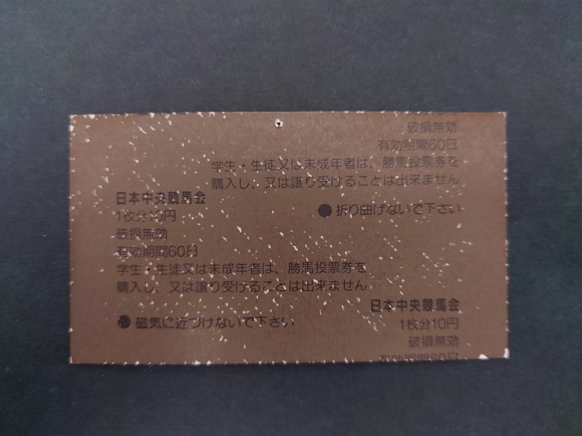 ミホノブルボン 1992年京都新聞杯 他場購入的中馬券、旧馬券外れ単勝
