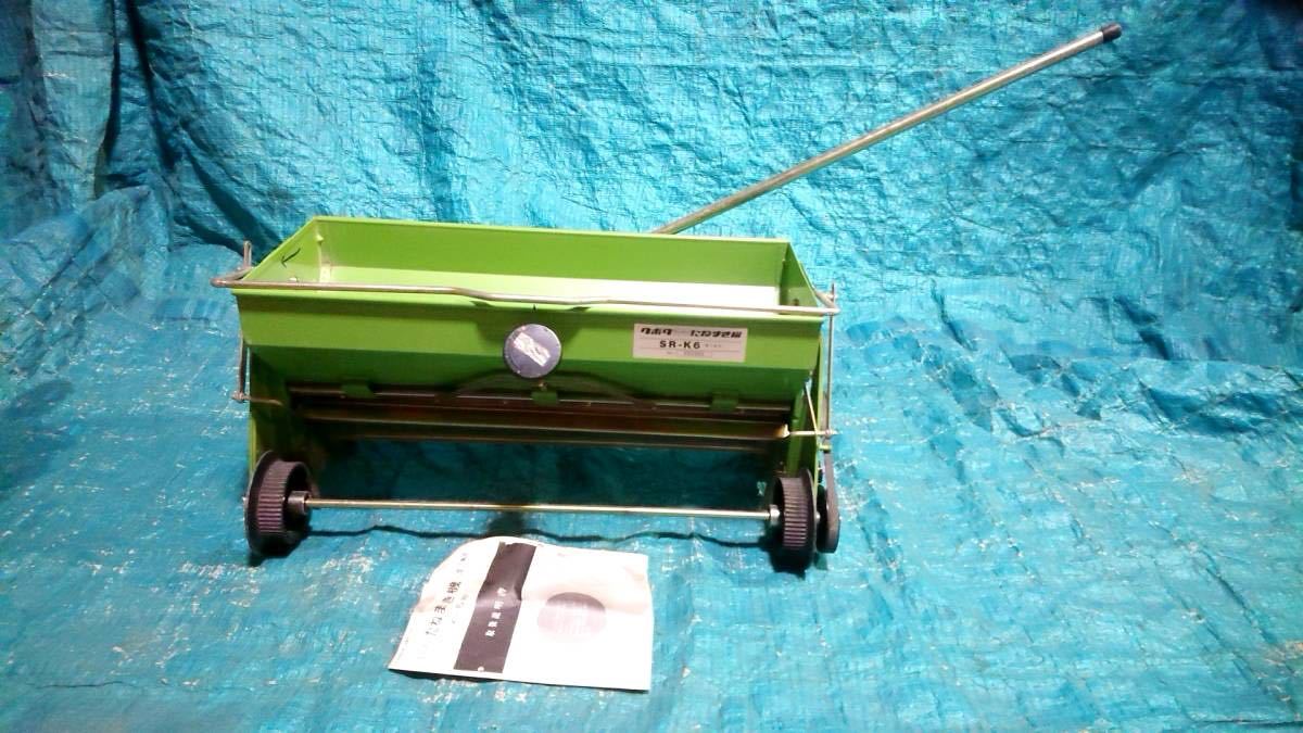 クボタ ワンマンたねまき機 SR-K6 覆土兼用 K6型 花、園芸 農業機械