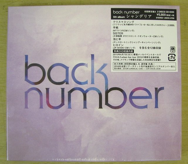 back number シャンデリア 初回限定盤A CD+DVD バックナンバー(は)｜売買されたオークション情報、yahooの商品情報をアーカイブ公開 - オークファン は行