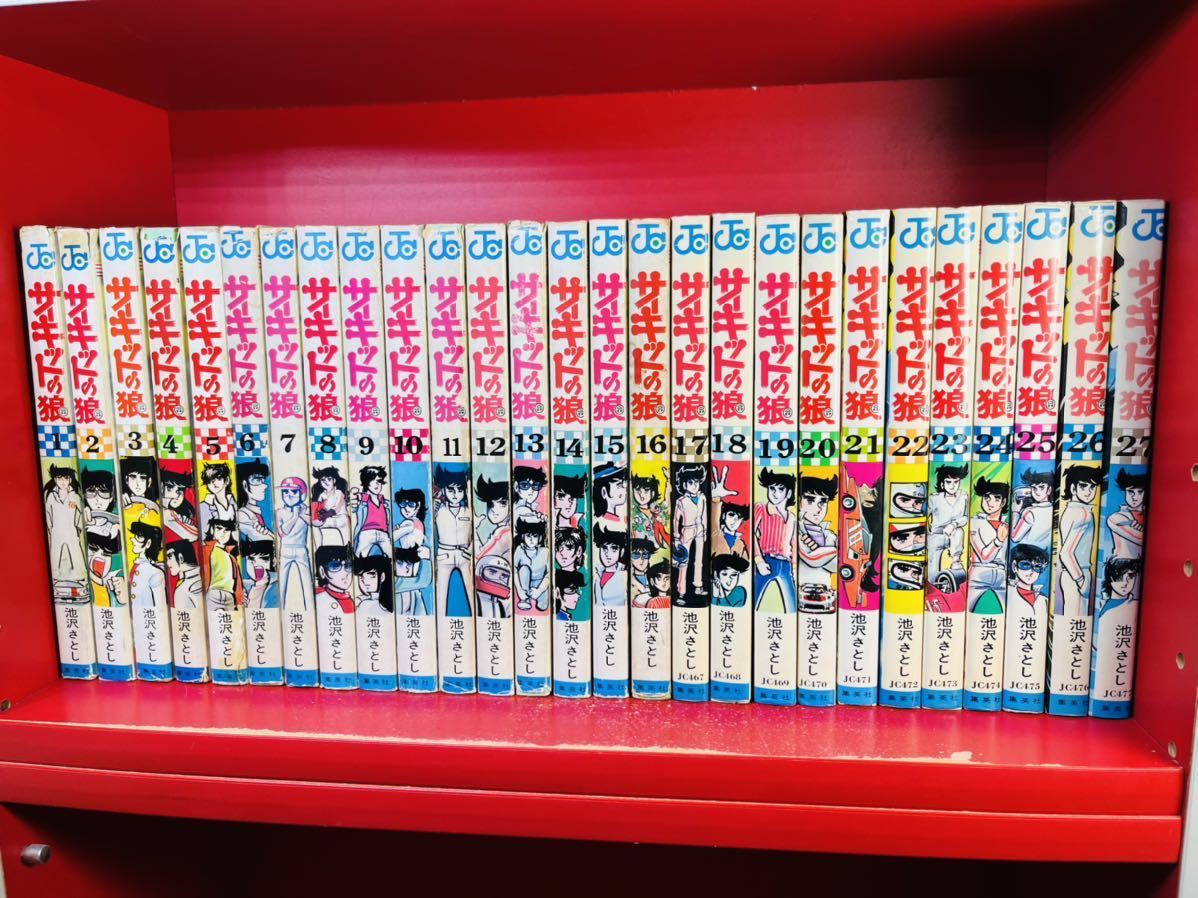 サーキットの狼 全27巻 初版セット 【公式通販】