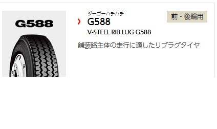 【新品，豊富な】 ブリヂストン トラック用リブラグ G588 225/80R17.5 123/122 225-80-17.5 225/80/17.5 ブリヂストン(17インチ)｜売買されたオークション情報、yahooの商品情報をアーカイブ公開 - オークファン 17インチ