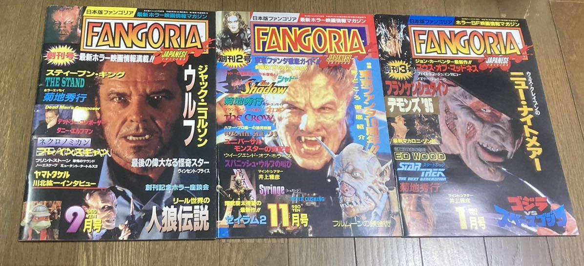 雑誌「ファンゴリア」日本語版 創刊号〜15号 FANGORIA日本語版(映画