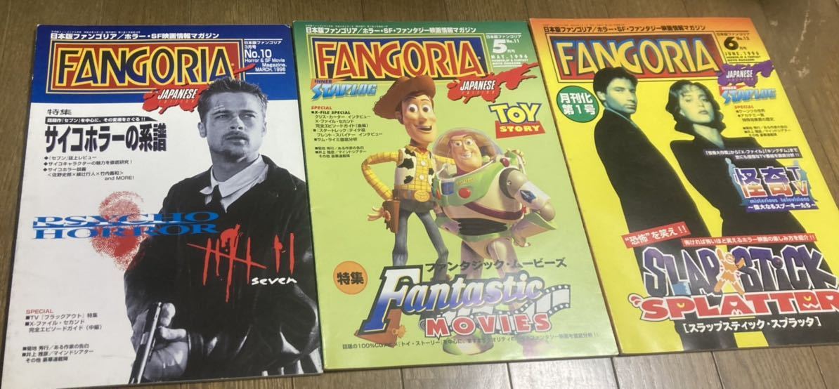 雑誌「ファンゴリア」日本語版 創刊号〜15号 FANGORIA日本語版(映画