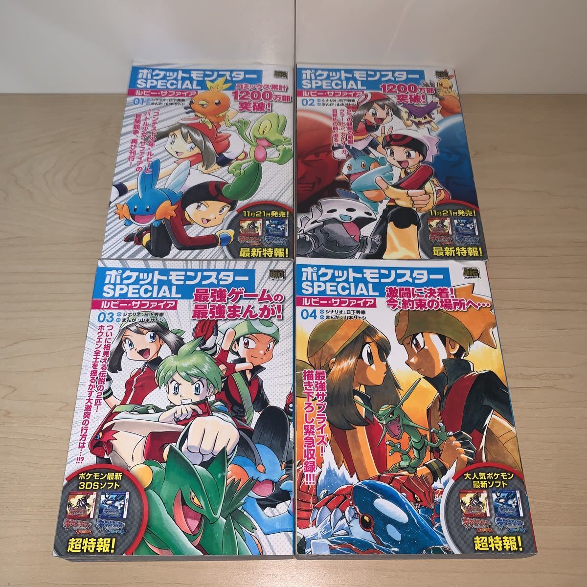 全4巻セット コンビニ版 シナリオ 日下秀憲 まんが 山本サトシ ポケットモンスターspecial ルビーサファイア ポケモン 小学館 全巻セット 売買されたオークション情報 Yahooの商品情報をアーカイブ公開 オークファン Aucfan Com