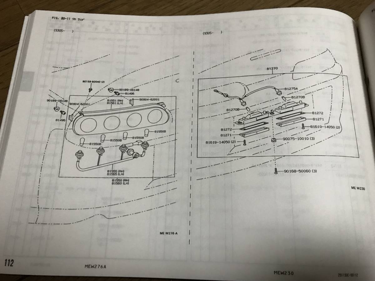 希少 旧車 JZA80 SUPRA 2JZ-GTE 80スープラ 2JZ-GE パーツカタログ SZ