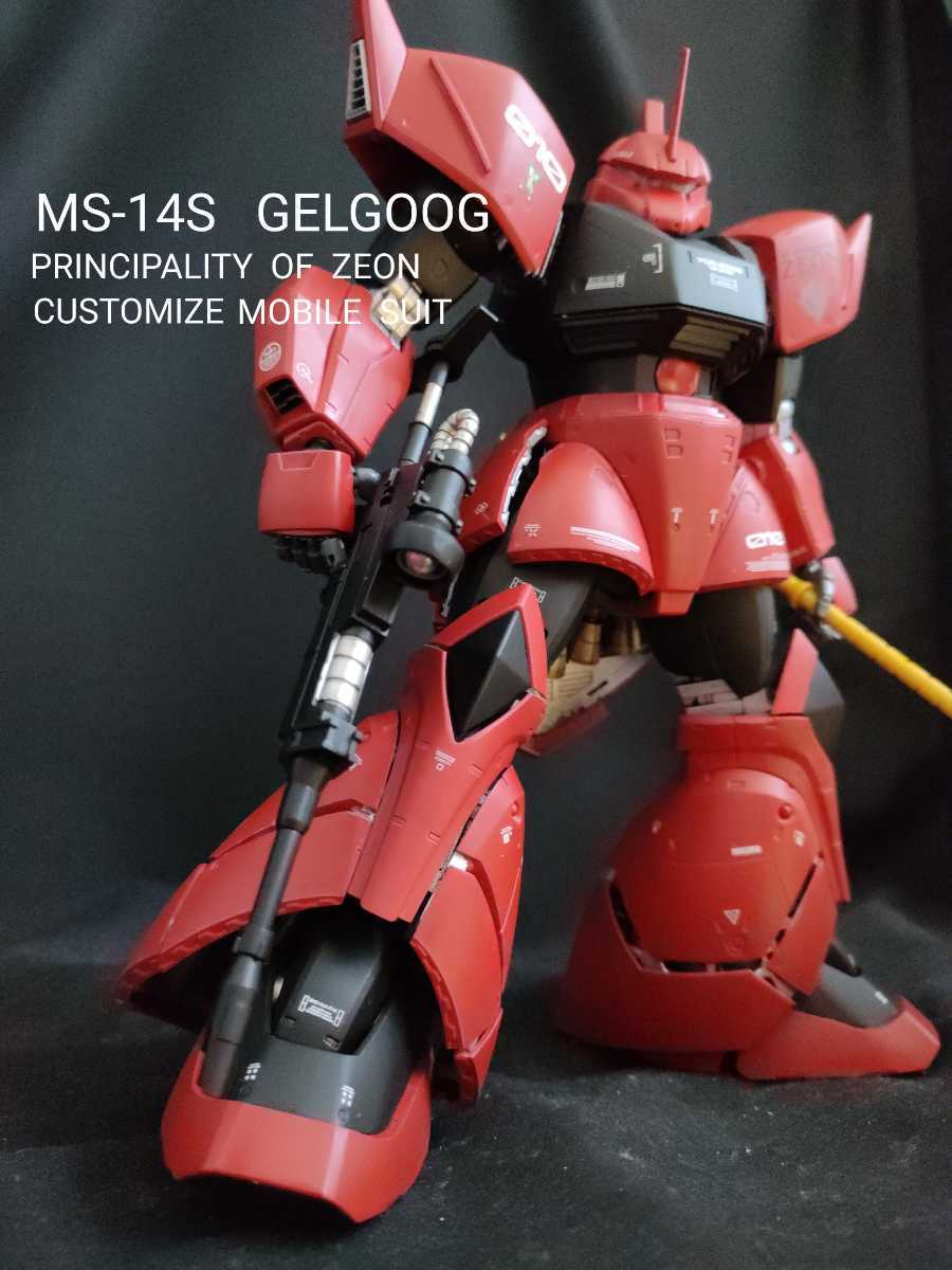 MG1/100 MS-14S ジョニーライデン専用ゲルググ 改修塗装済完成品(完成