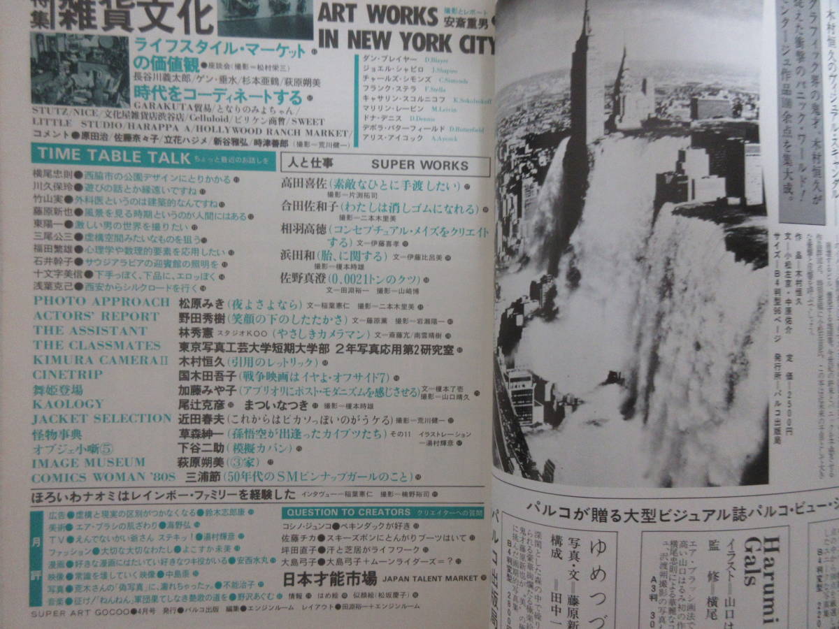 スーパーアートゴクー 1980 昭和 横尾忠則 川久保玲 近田春夫 松原みき 野田秀樹 ガラクタ貿易 ビリケン商会 Stutz 雑貨文化 レトロ サブカルチャー 売買されたオークション情報 Yahooの商品情報をアーカイブ公開 オークファン Aucfan Com スーパーアートゴクー 1980 昭和 横尾忠則 川久保玲 近田春夫 松原みき 野田秀樹 ガラクタ貿易 ビリケン商会 Stutz 雑貨文化 レトロ サブカルチャー 売買されたオークション情報 Yahooの商品情報をアーカイブ公開 オークファン Aucfan Com