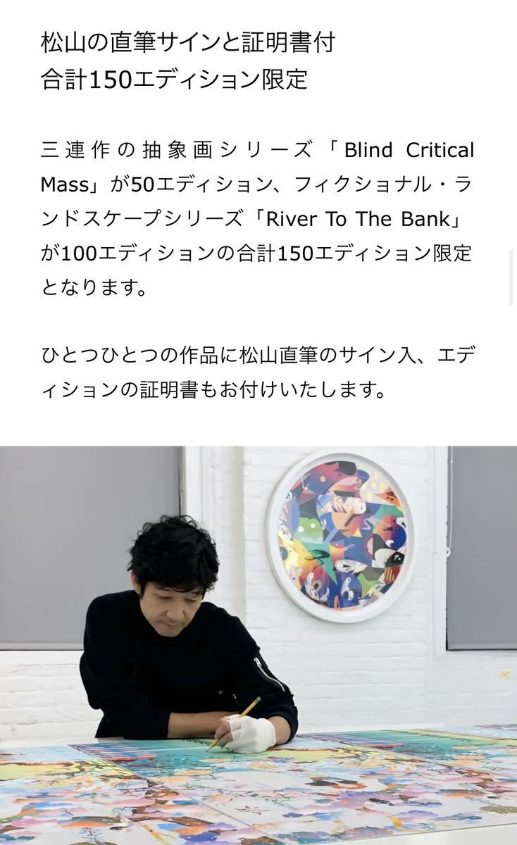 松山智一 River To The Bank 特装版B ED100 / KYNE backsideworks KAWS 