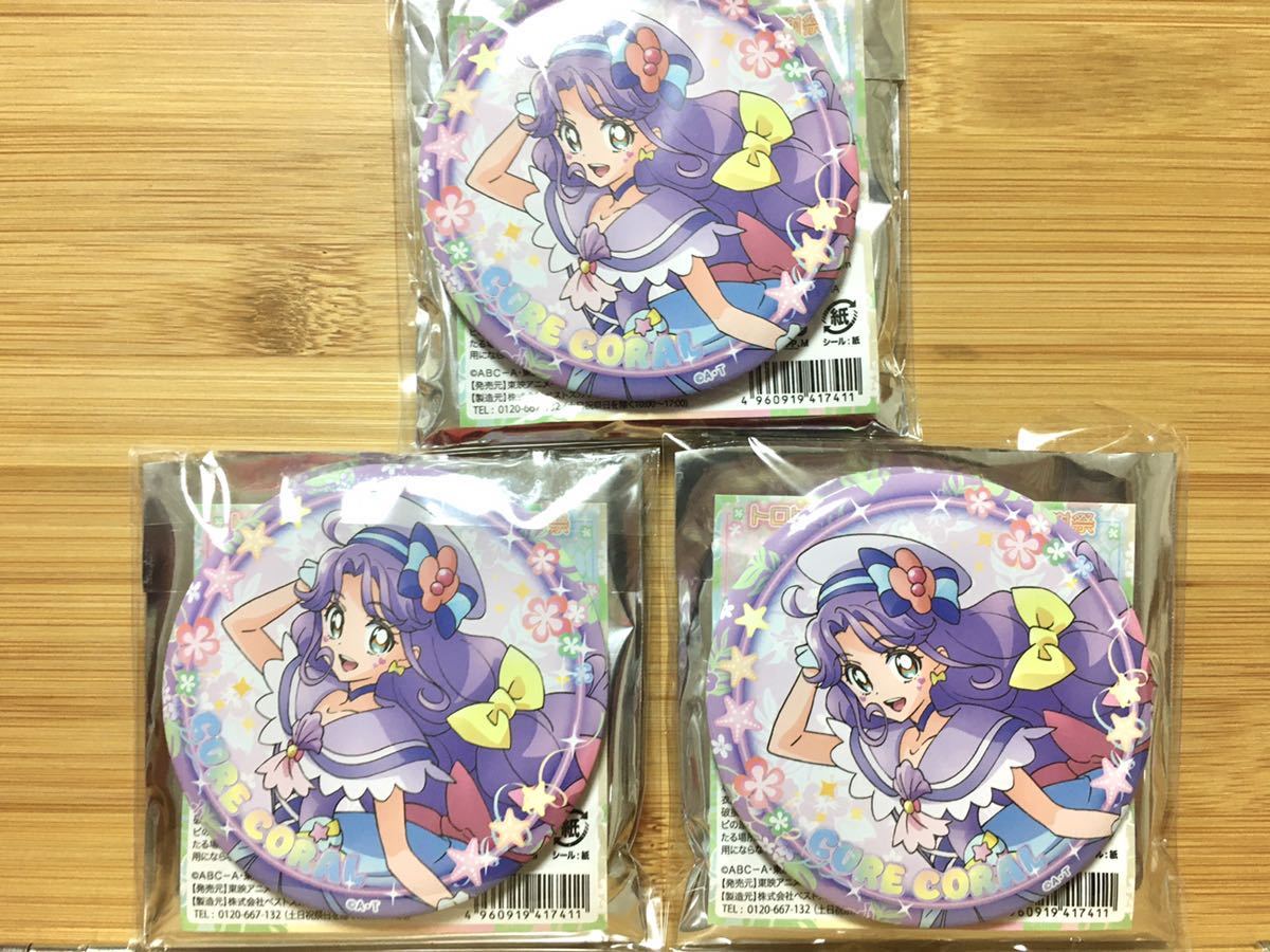 トロピカル〜ジュ！プリキュア 感謝祭 缶バッジ コーラル トロプリ