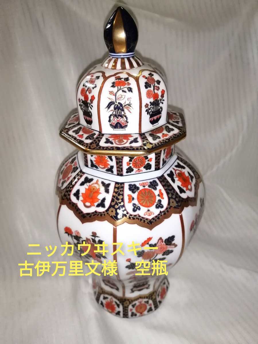 ニッカウヰスキー 古伊万里文様 花籠 ボトル 720ml 有田焼 竹鶴 NIKKA