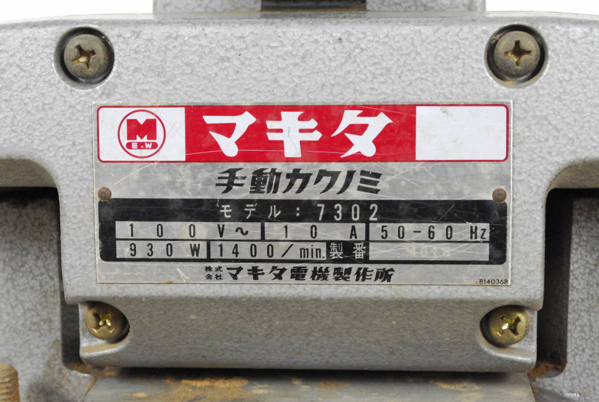 マキタ手動角ノミ機 7302 930W 1400/min マキタ手動角ノミ機 7302 930W 1400/min