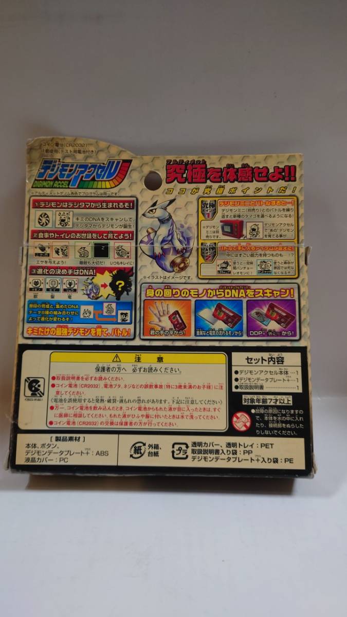 B-0109 未使用品◇バンダイ デジモンアクセル アルティメットゲノム 