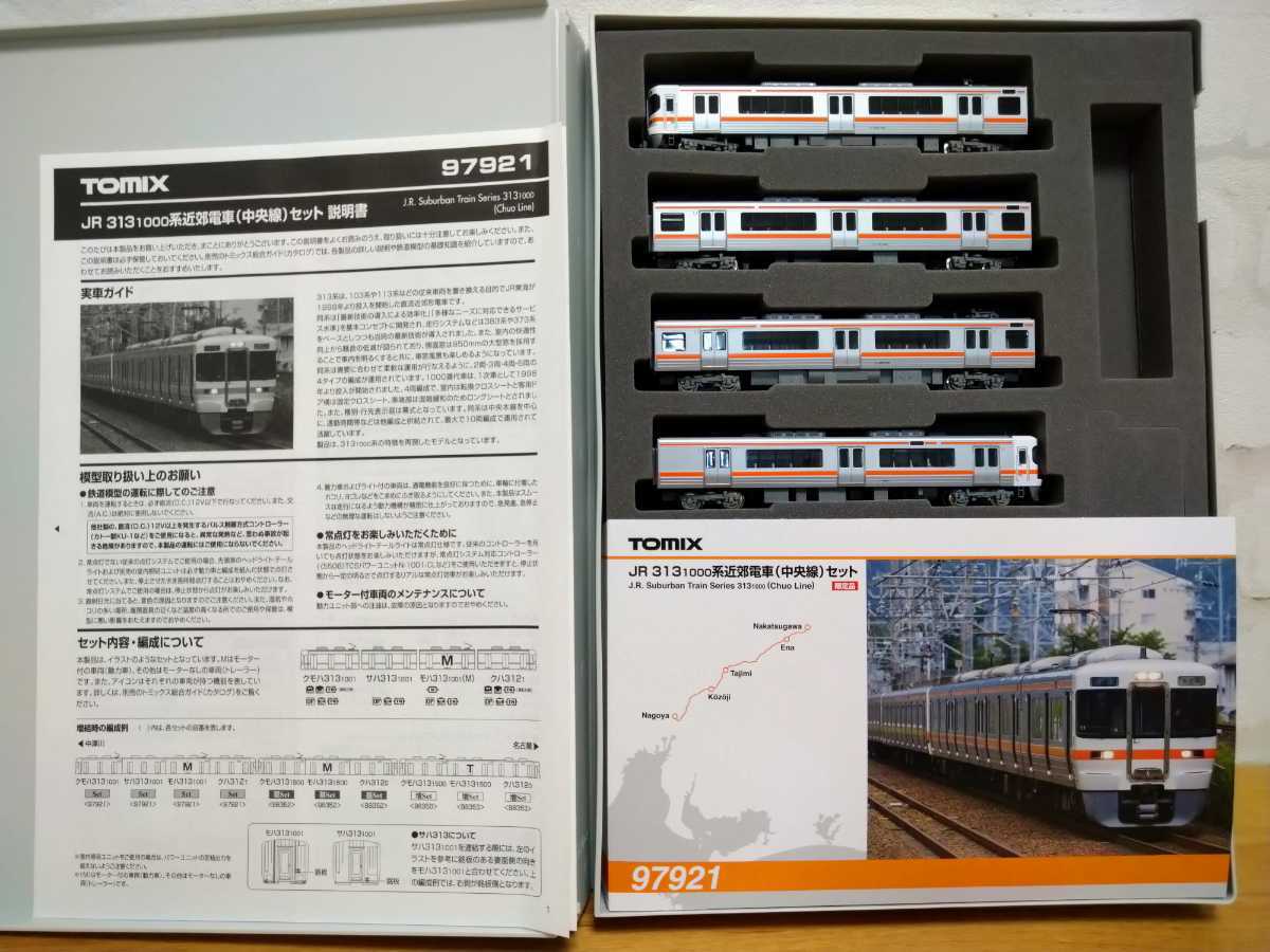 Tomix トミックス 限定品 313系 1000番代 中央線セット 通勤形電車 売買されたオークション情報 Yahooの商品情報をアーカイブ公開 オークファン Aucfan Com