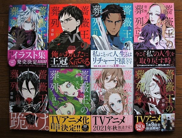全巻初版帯付 薔薇王の葬列 1 16巻 菅野文 全巻セット 売買されたオークション情報 Yahooの商品情報をアーカイブ公開 オークファン Aucfan Com