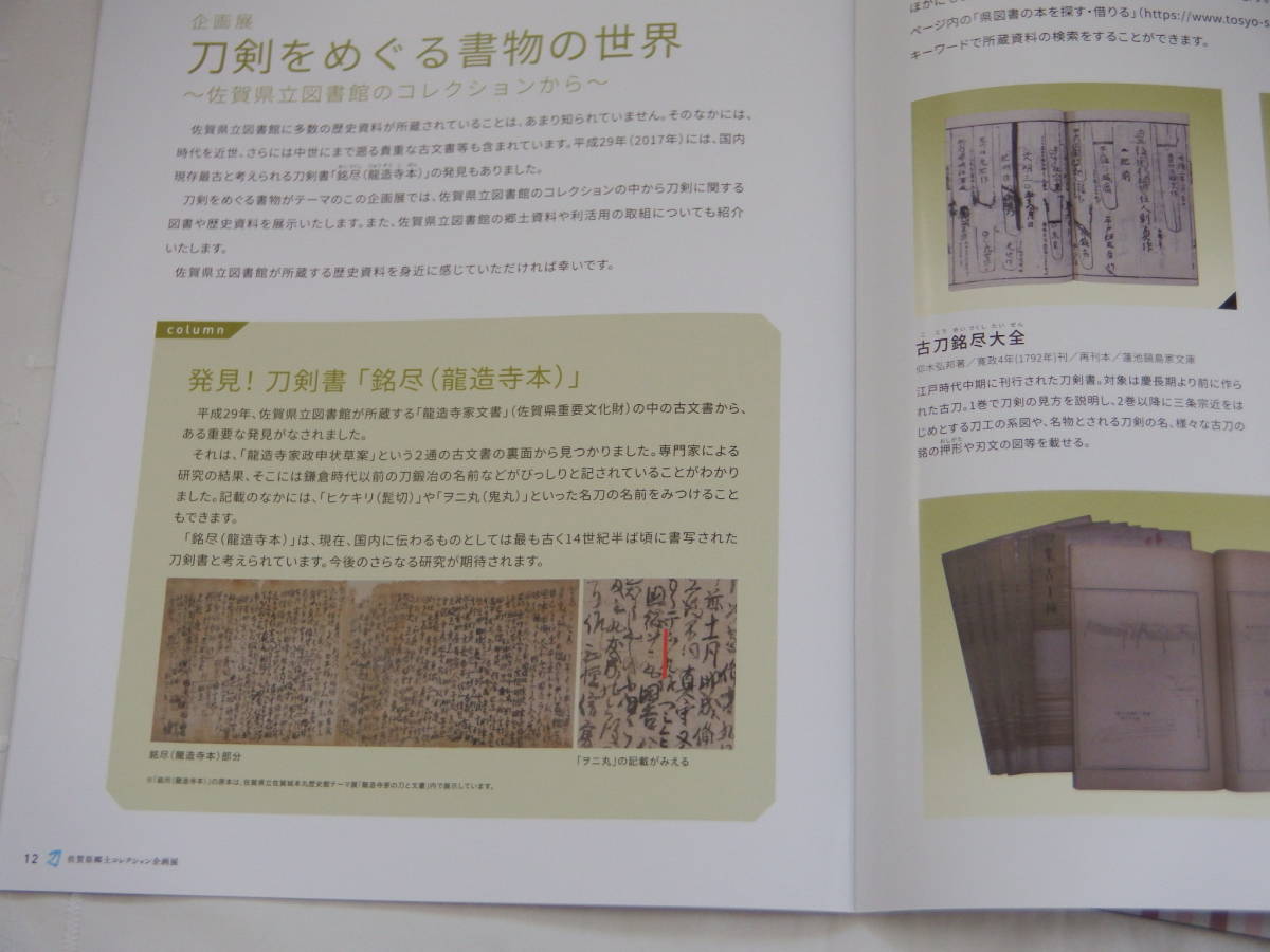 佐賀県立博物館 忠吉から忠広へー集結 初代忠吉ー 展覧会パンフレット ちらし 肥前刀ガイドブック セット 図録 売買されたオークション情報 Yahooの商品情報をアーカイブ公開 オークファン Aucfan Com