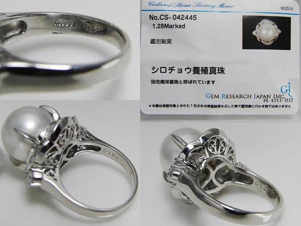 Pt900 プラチナ ダイヤ 南洋真珠 白蝶真珠 リング 12.6mm珠 D1.28ct 12号
