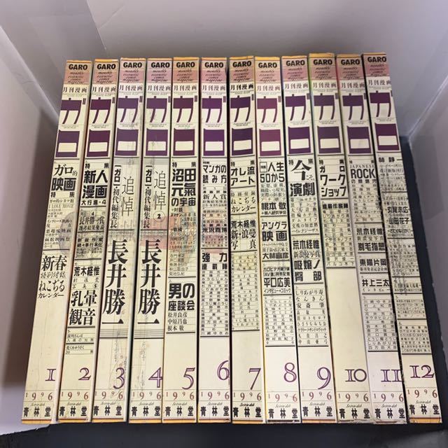 月刊ガロ 1996年 1月〜12月号 12冊 送料無料】月刊漫画ガロ 1996年1~12月号 12冊 荒木経惟 アラーキー 逆