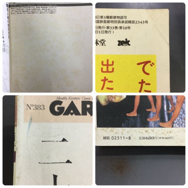 送料無料】月刊漫画ガロ 1996年1~12月号 12冊 荒木経惟 アラーキー 逆