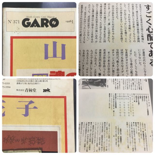 送料無料】月刊漫画ガロ 1996年1~12月号 12冊 荒木経惟 アラーキー 逆