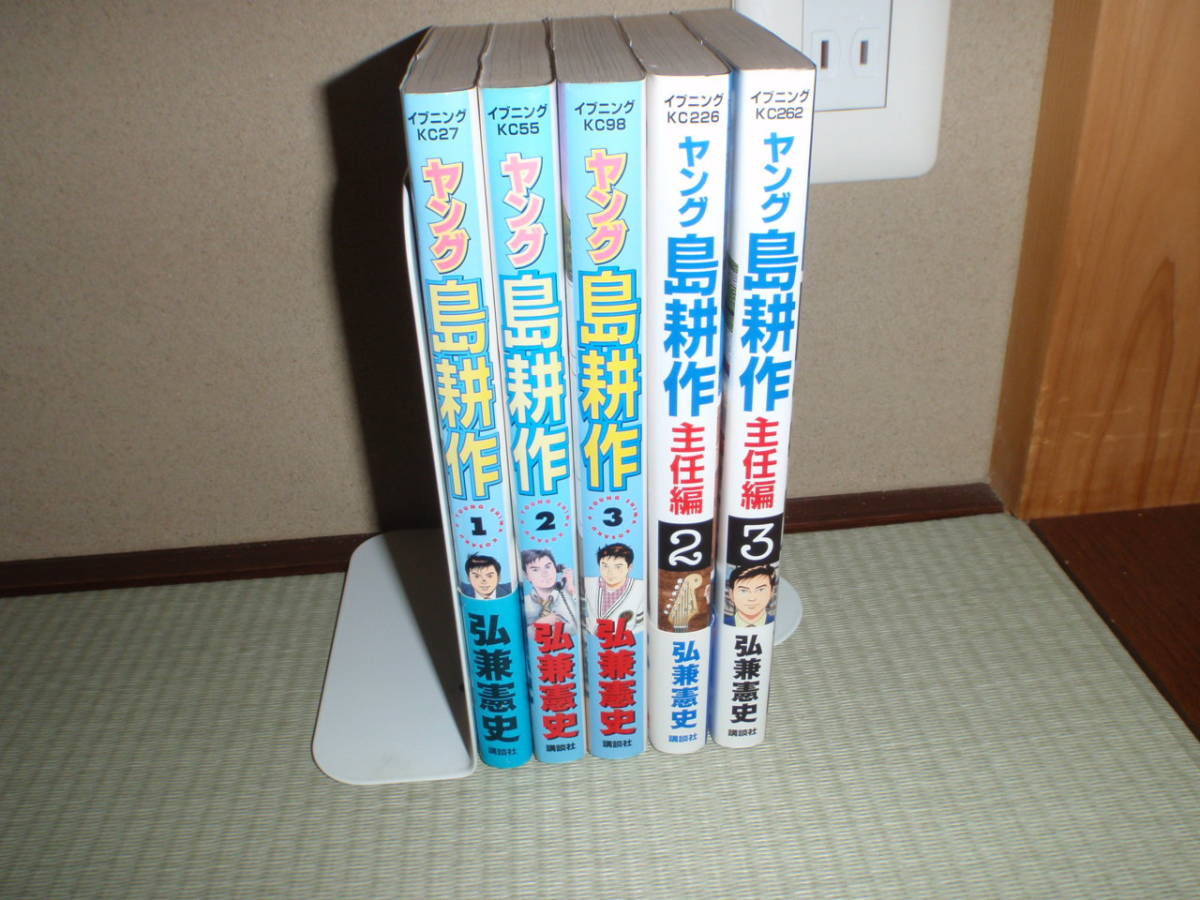 島耕作 部長 取締役 専務 常務 社長 ヤング ヤング主任 係長 計53冊 コミック 漫画 単行本 モーニングkc 講談社 弘兼憲史 サラリーマン会社 Blog Hurak Co Uk