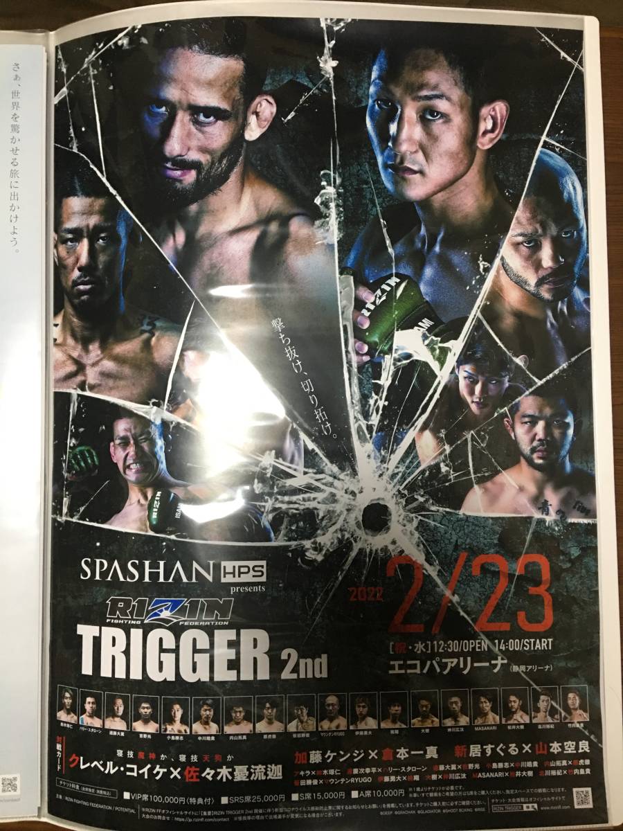 RIZIN TRIGGER 2nd ポスター B2サイズ rizin pride ufc dream (格闘技 