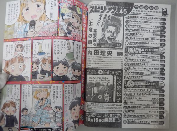週刊 Big Comic スピリッツ 17年10 23 No 45 内田理央 だ りおの秋 きまりだお 窮地 巻頭カラー 土竜の唄 船上大決戦 ビッグコミック 売買されたオークション情報 Yahooの商品情報をアーカイブ公開 オークファン Aucfan Com