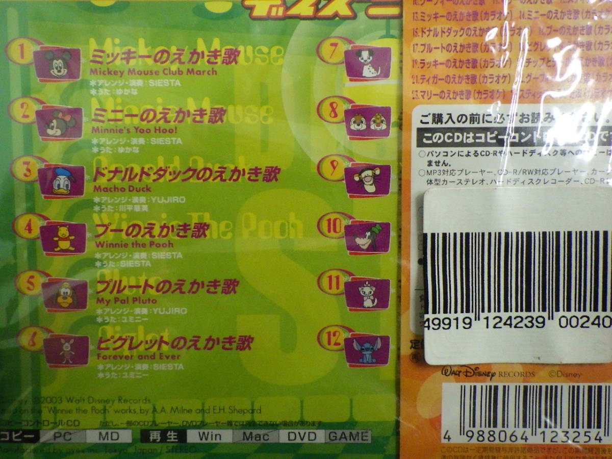 ｃｄ ディズニー ラブリーソング みんなのうた ディズニー絵描き歌４枚セット ディズニー 売買されたオークション情報 Yahooの商品情報をアーカイブ公開 オークファン Aucfan Com