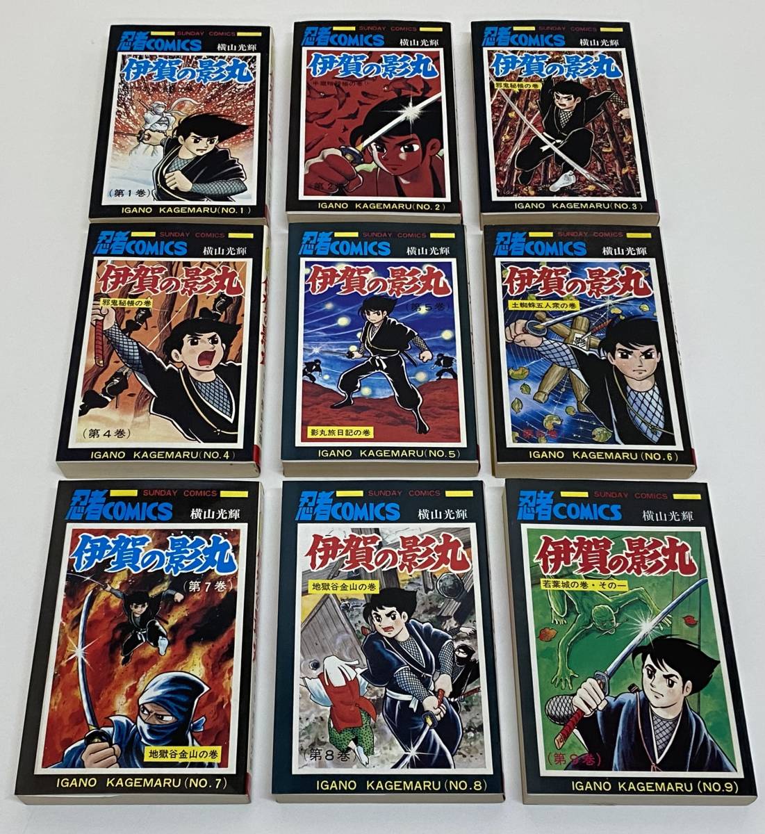 伊賀の影丸 全巻セット横山光輝 漫画 伊賀の影丸 全巻セット 横山光輝
