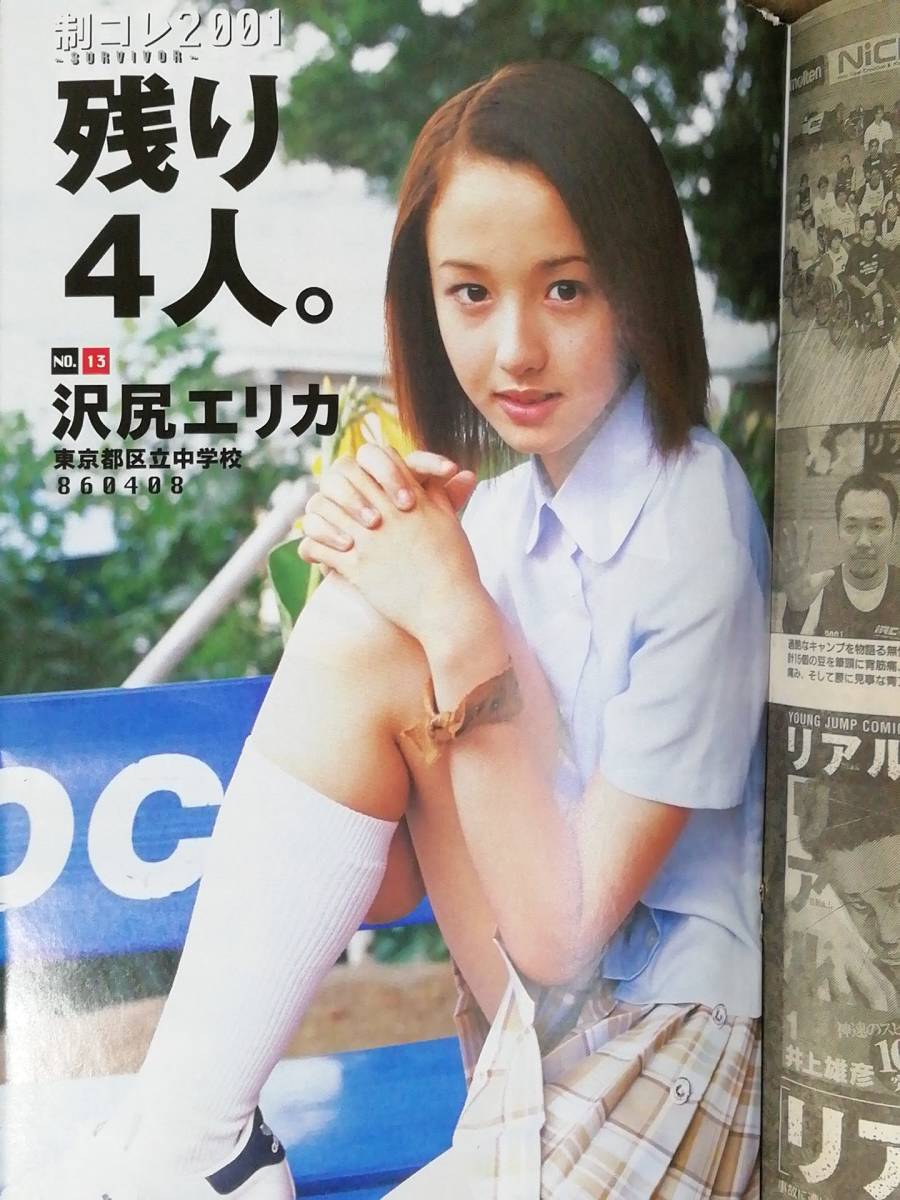 沢尻エリカ（当時中学生）、紗綾（当時12歳）など掲載誌3冊：ヤング