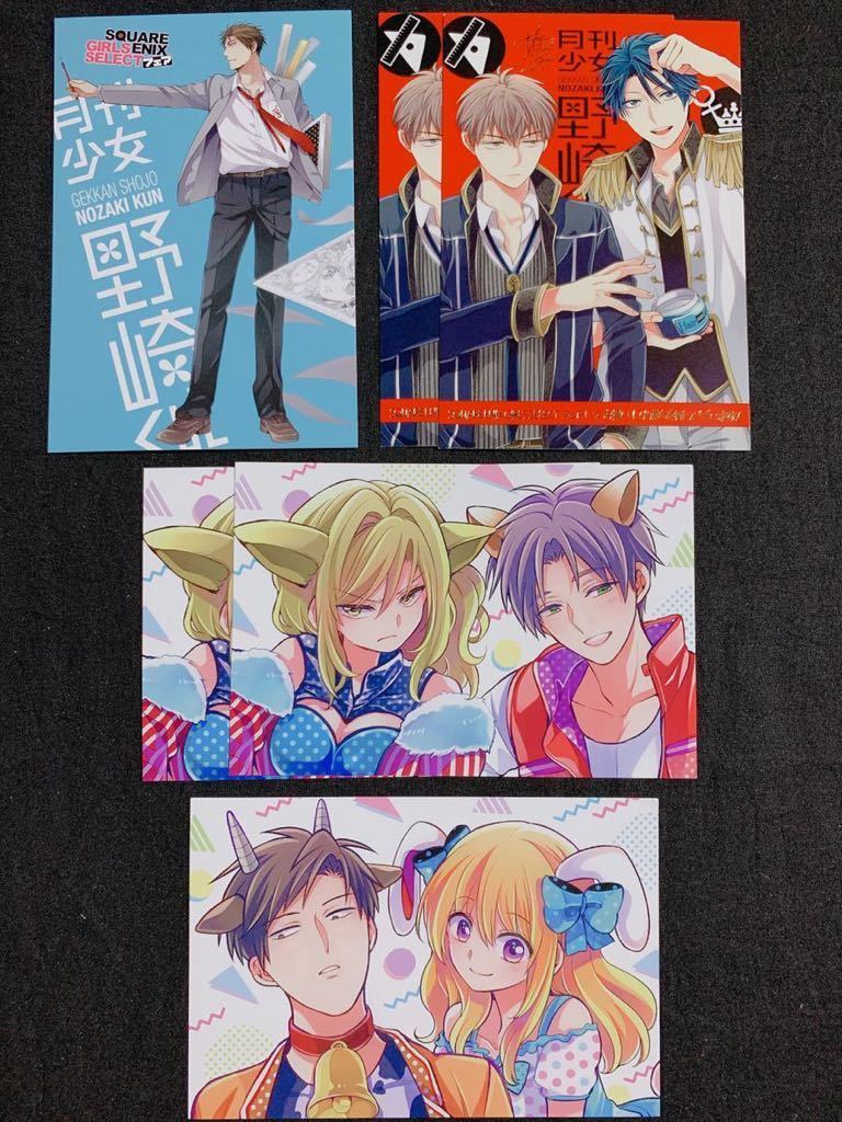 100円スタート 月刊少女野崎くん ポストカード6枚セット 野崎梅太郎 佐倉千代 御子柴実琴 瀬尾結月 鹿島遊 堀政行 若松博隆 その他 売買されたオークション情報 Yahooの商品情報をアーカイブ公開 オークファン Aucfan Com