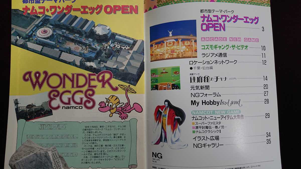 ナムコワンダーエッグ　フライヤー他 非売品ぬいぐるみ7体セット ワンダーエッグ ナムコ Amazon.co.jp: コレクション