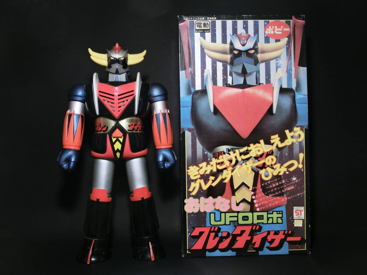 昭和レトロ玩具 ポピー『おはなし UFOロボ グレンダイザー』箱付 電動 