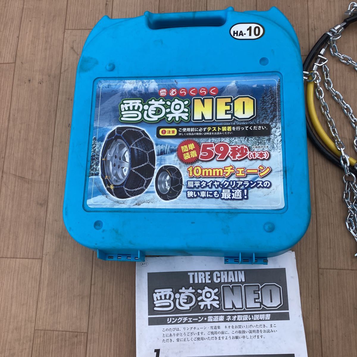 雪道楽NEO 金属製タイヤチェーン タイヤチェーン 雪道楽 NEO HA-04