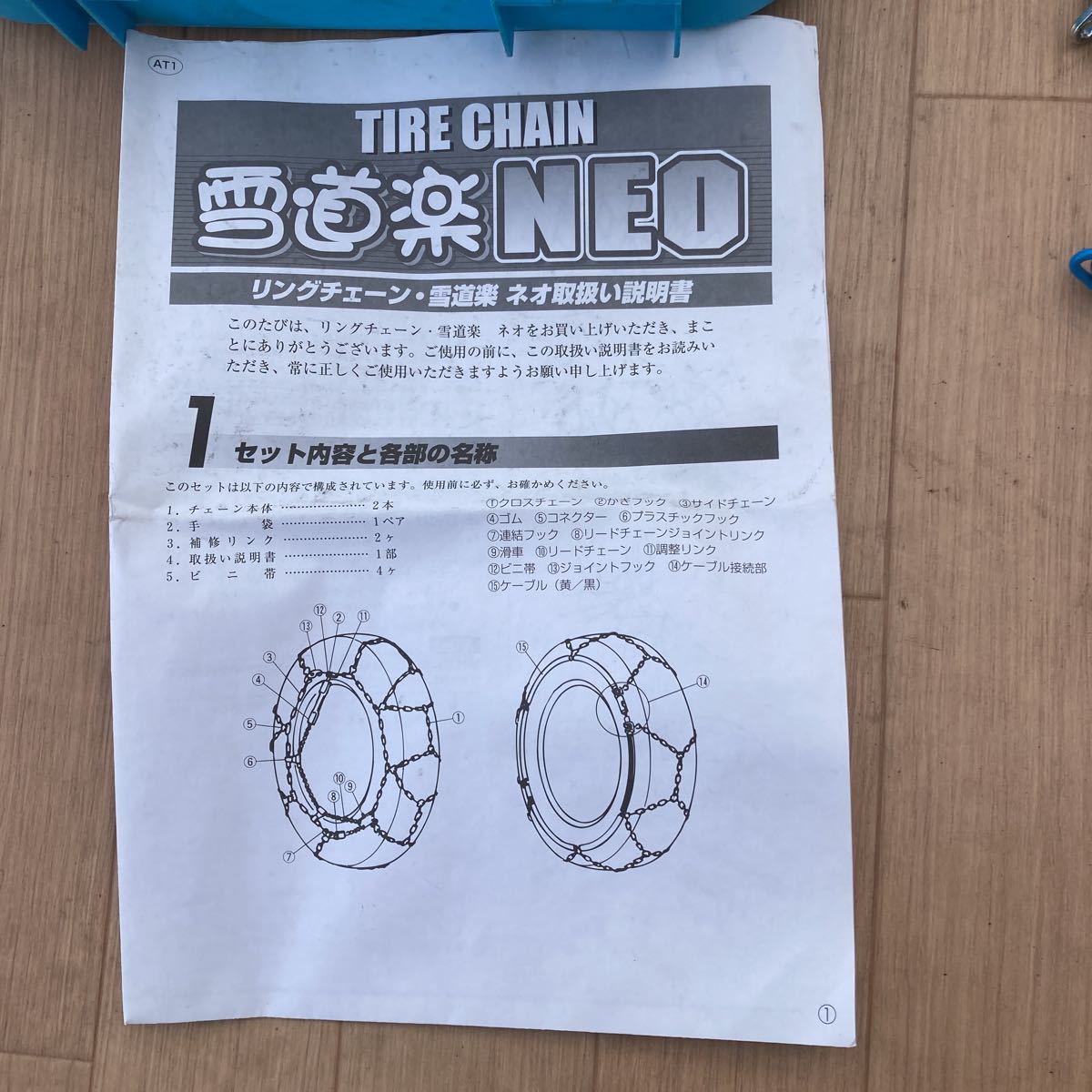 雪道楽NEO 金属製タイヤチェーン タイヤチェーン 雪道楽 NEO HA-04