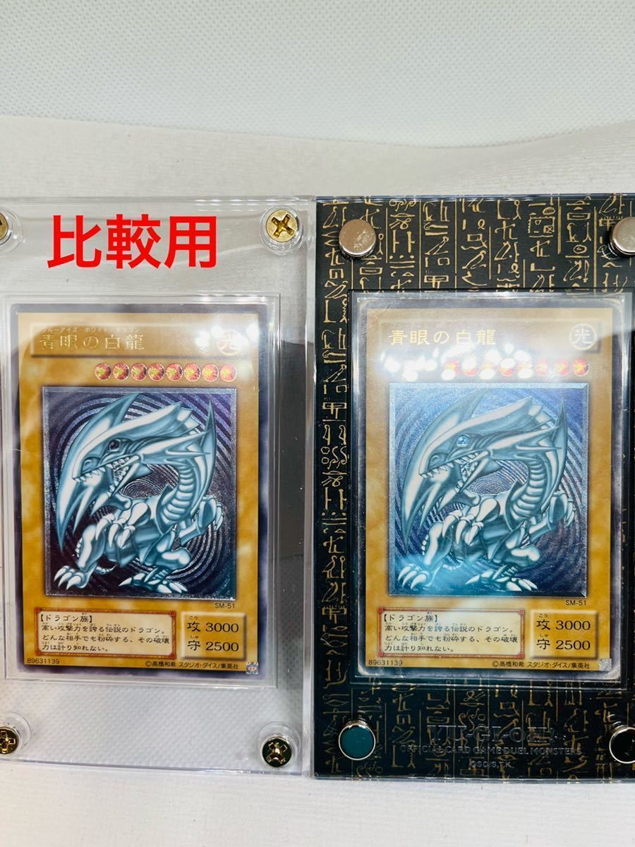 青眼の白龍 青艶 ブルーアイズホワイトドラゴン レリーフ 遊戯王 sm-51